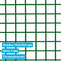 Антидроновая сетка 100х100 2 мм полипропилен зеленая безузловая