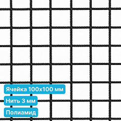 Антидроновая сетка 100х100 3 мм полиамидная черная безузловая